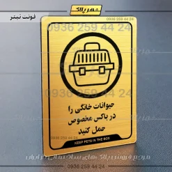 نشانگر راهنما حیوانات خانگی را در باکس مخصوص حمل کنید